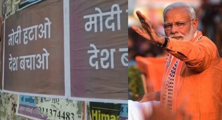 মোদি হটাও, দেশ বাঁচাও’ পোস্টারে ছয়লাপ দিল্লি, গ্রেফতার ছাপাখানার মালিক সহ ৬