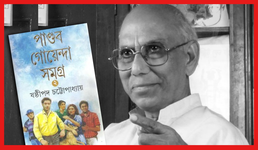 প্রয়াত সাহিত্যিক ষষ্ঠীপদ চট্টোপাধ্যায়