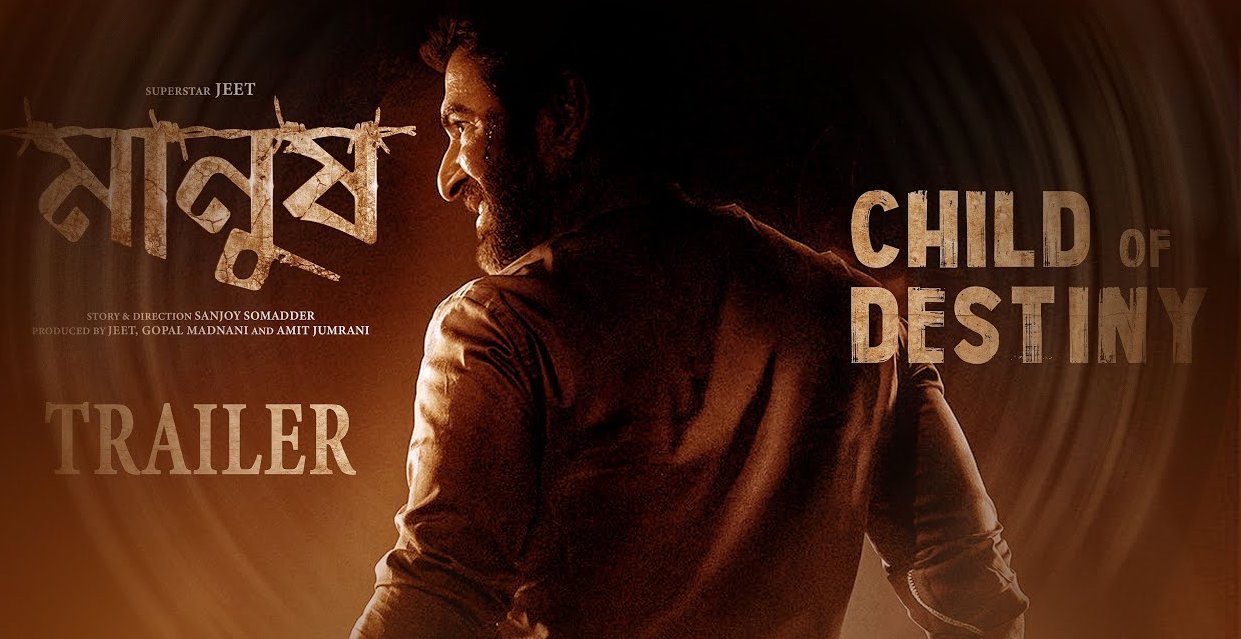 শীঘ্রই আসতে চলেছে জিৎ-র নতুন ছবি ‘মানুষ’।