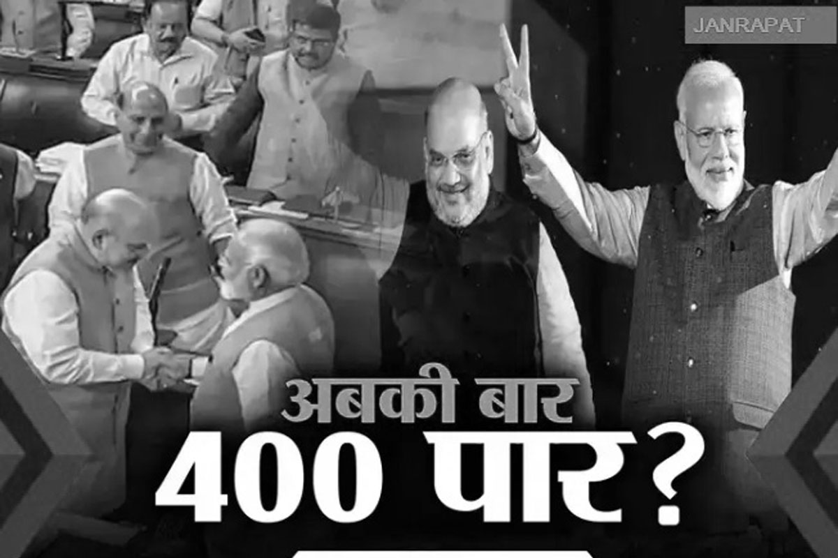 ‘আব কি বার চারশো পার’ স্লোগানটির প্রতি মোদি-শাহর কি আস্থা নেই?