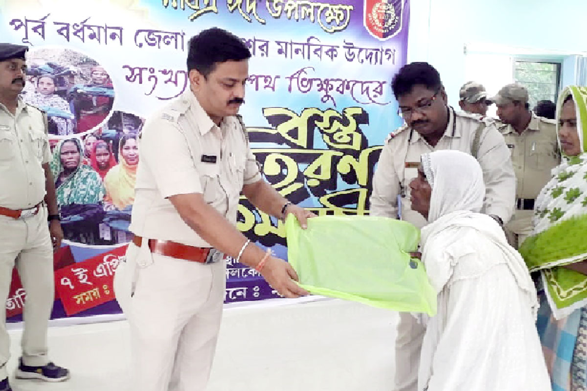 ঈদের প্রাক্কালে দুশো পথভিক্ষুকদের নুতন বস্ত্র দিল মঙ্গলকোট থানার পুলিশ