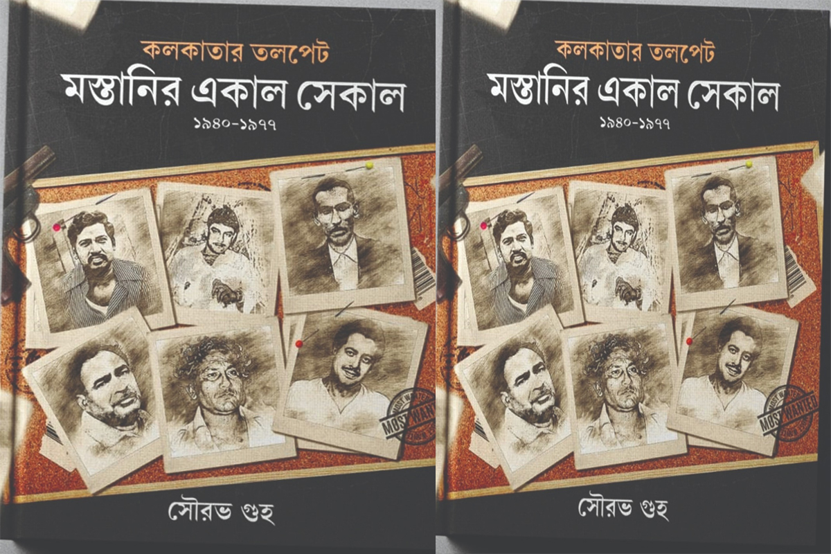 কলকাতার মস্তান