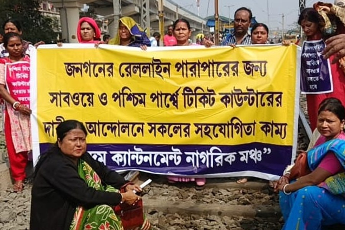 সাবওয়ে-টিকিট কাউন্টারের দাবিতে দমদম ক্যান্টনমেন্টে রেল অবরোধ