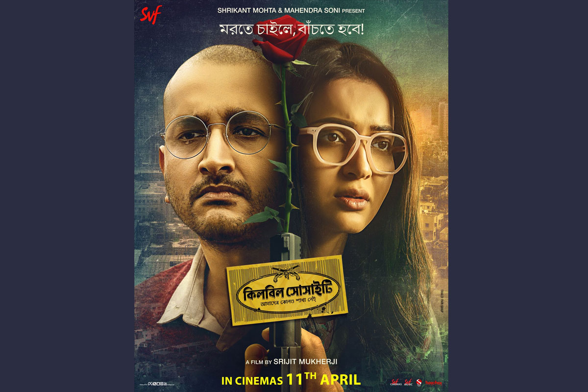 মুক্তি পেল ‘কিলবিল সোসাইটি’র নতুন গান