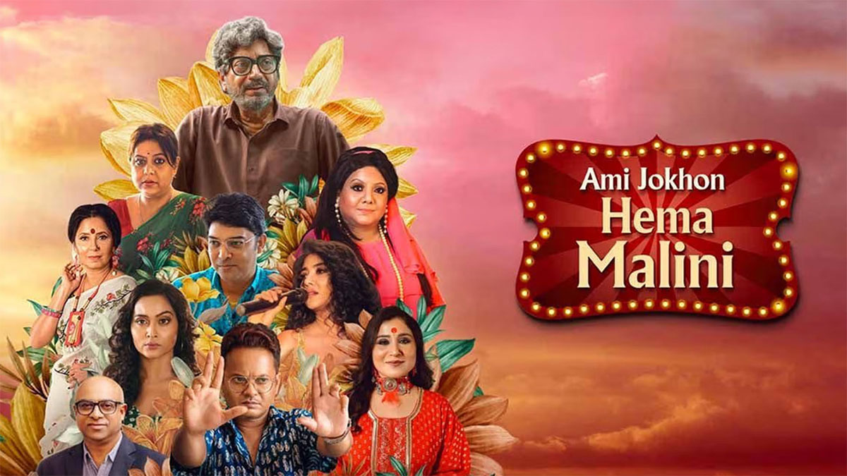 হেমা মালিনী একটা কনসেপ্ট: পারমিতা