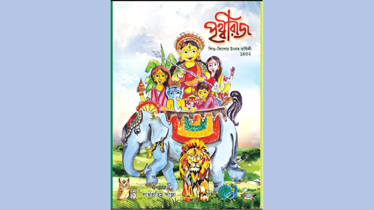 দিগ্বিজয়ী ‘পৃথ্বীরাজ’
