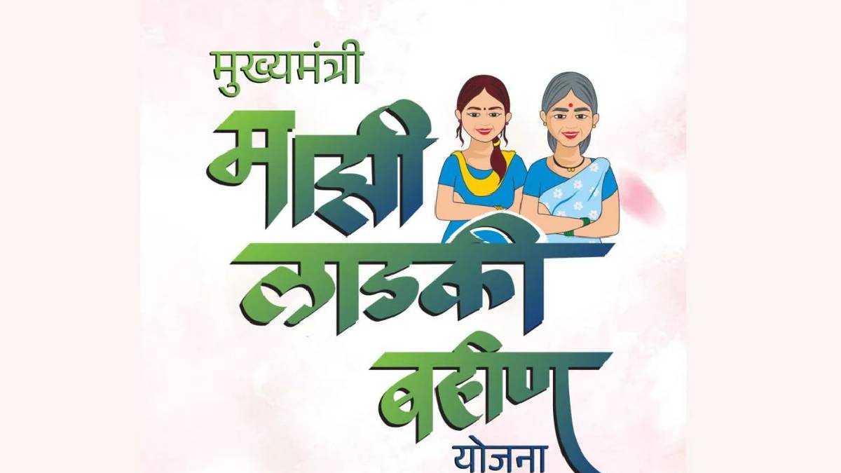 মহারাষ্ট্রে ‘লাডকী বহিন যোজনা’য় ১২ হাজার পুরুষ এবং ২৪০০ সরকারি কর্মী