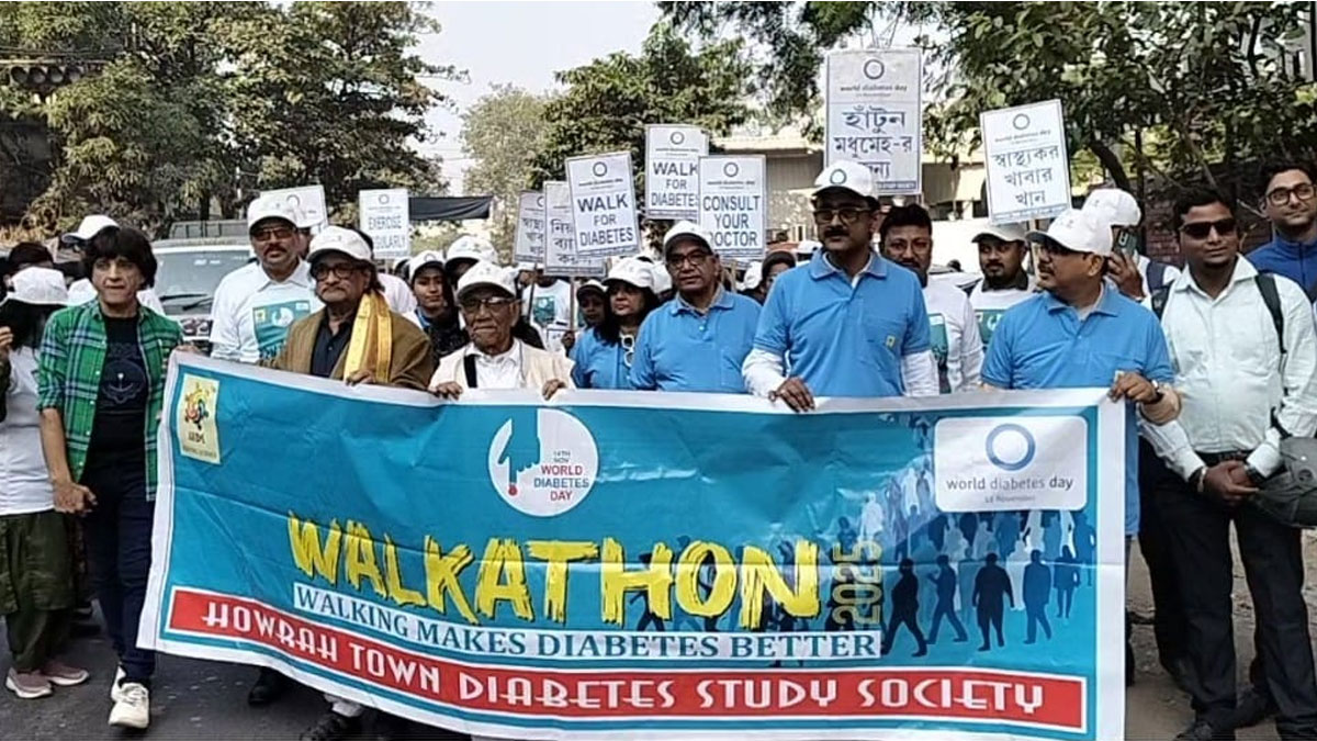 হাওড়ায় বিশ্ব ডায়াবেটিস দিবসে সচেতনতামূলক ওয়াকথন