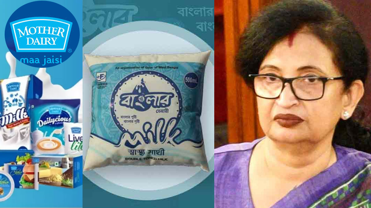 মাদার ডেয়ারি মার্জ হয়ে নতুন নাম পেল বাংলার ডেয়ারি