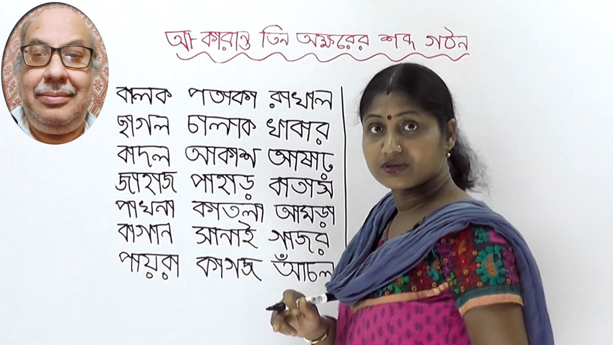 বানান শিখতে শ্রুতিলিখন