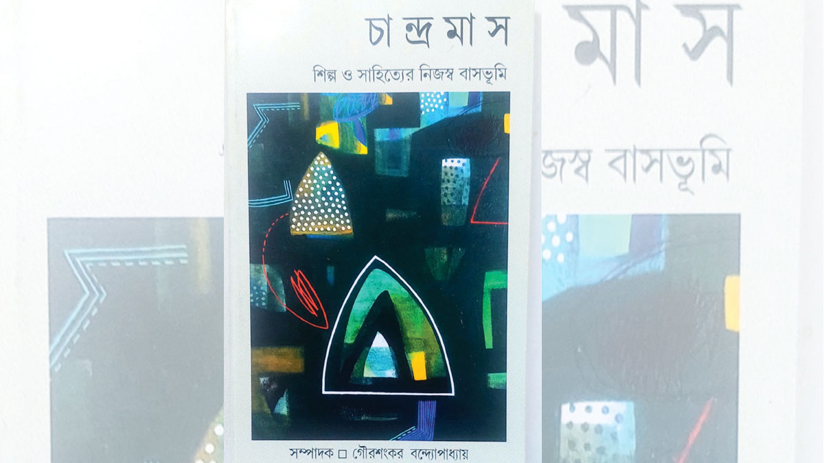 শিল্প ও সাহিত্যের নিজস্ব বাসভূমি