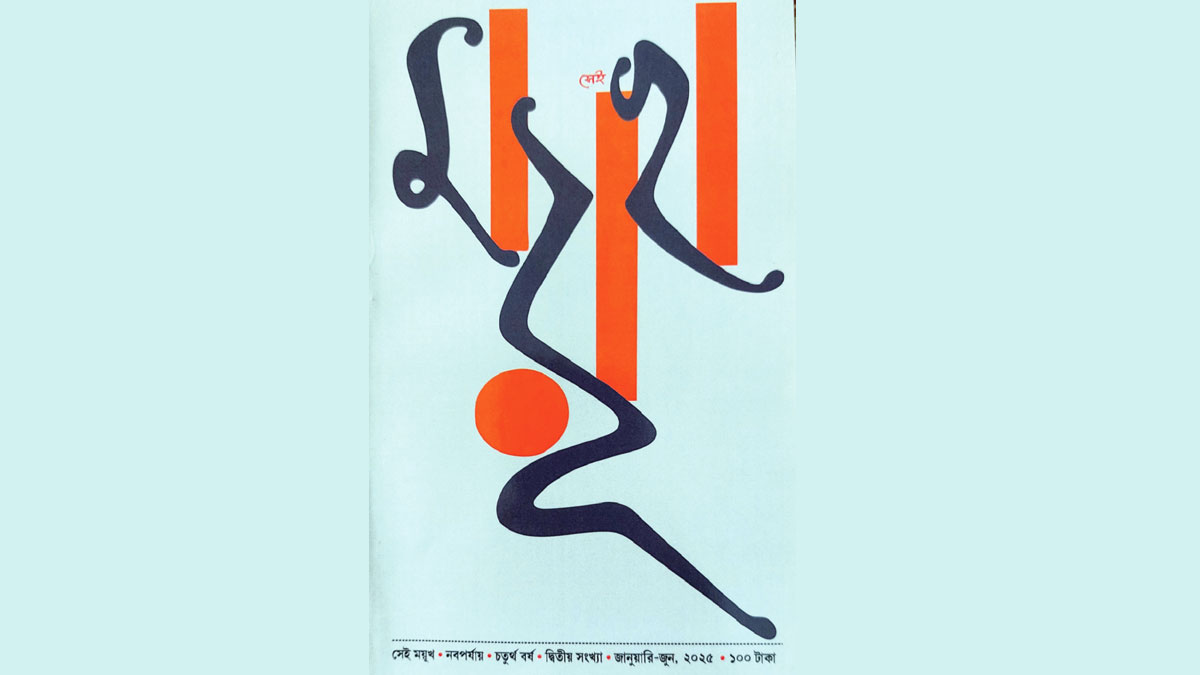 সেই ময়ূখ