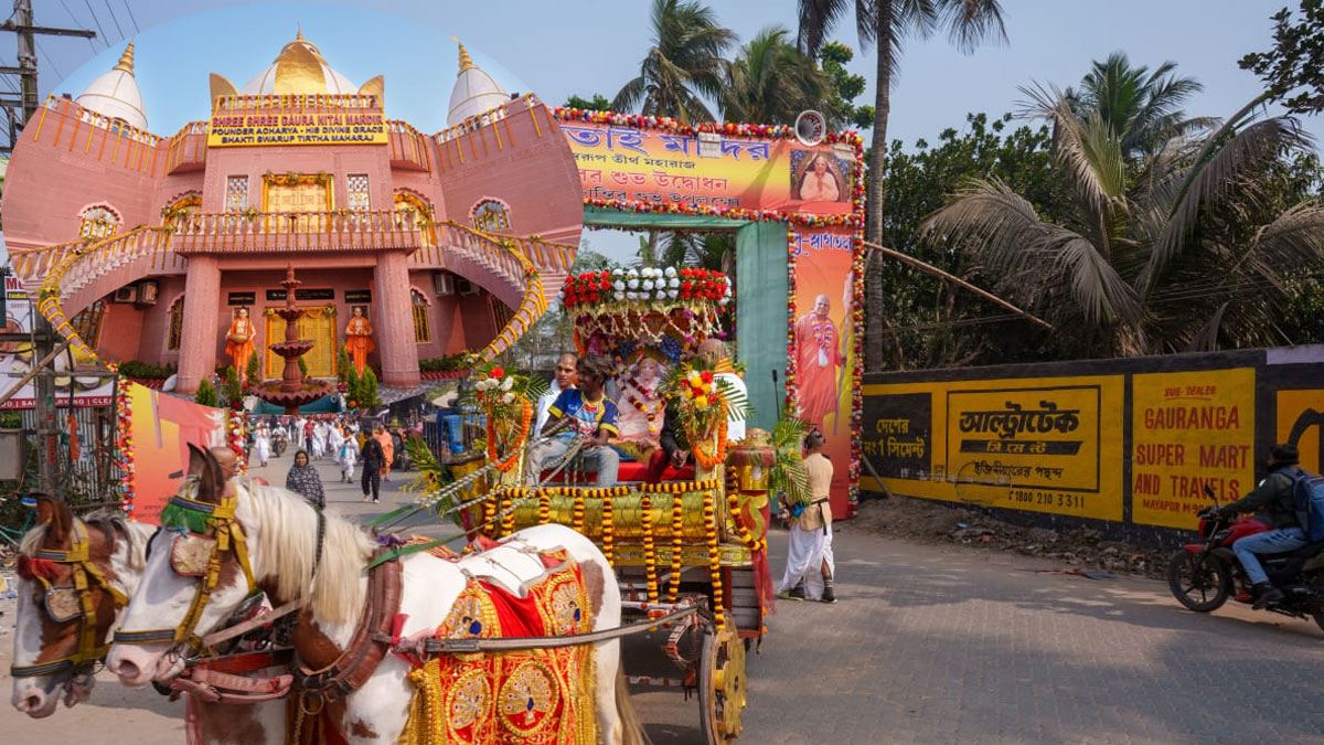 মায়াপুরের শ্রীনাথপুরে শ্রী শ্রী গৌর-নিতাই মন্দিরের উদ্বোধন