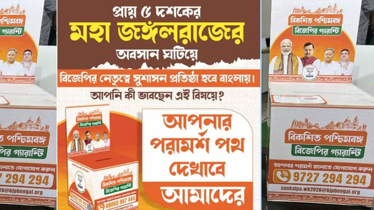 ‘সংকল্পপত্র পরামর্শ যাত্রা’য় বিজেপি, রাজ্যবাসীর মন বুঝতে ড্রপ বক্স চালু