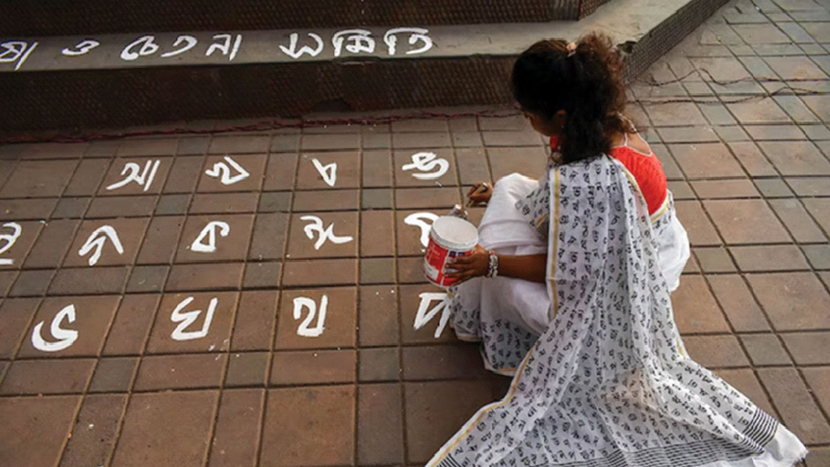 ভাষা, স্মৃতি ও নাগরিক দায়