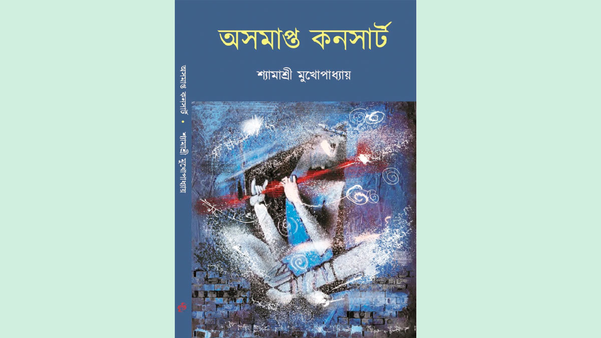‘আমারও একটা নির্জন বারান্দা ছিল–’