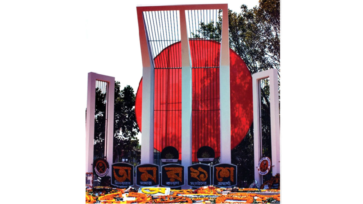 ভাষা আন্দোলন ও বর্তমান বাংলাভাষার সংকট