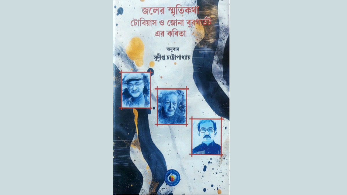 ‘এসো একসাথে এই ছায়াগুলো পান করি’