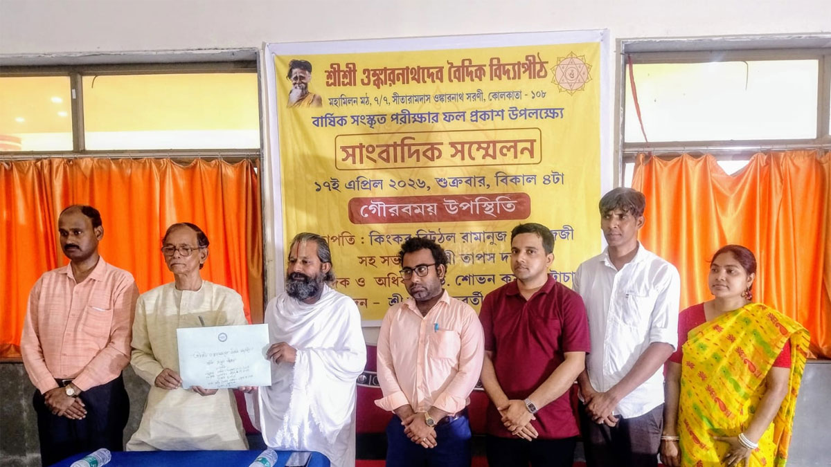 সংস্কৃত চর্চায় বার্ষিক ফল প্রকাশ ওঙ্কারনাথদেব বৈদিক বিদ্যাপীঠে