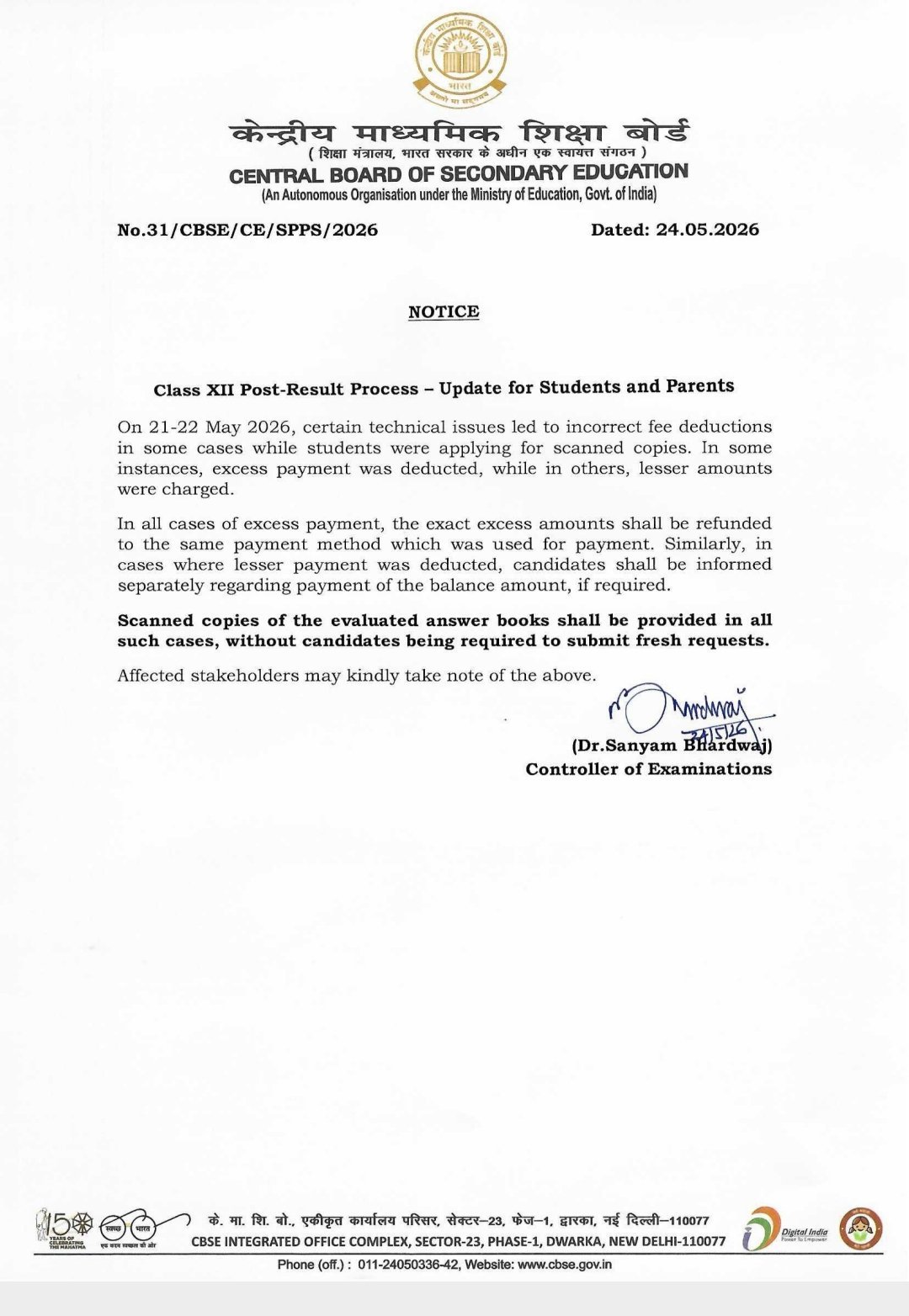 সিবিএসই ক্লাস ১২ এর রেজাল্ট নিয়ে বড় আপডেট