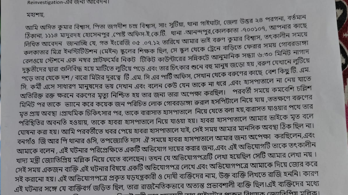 বিচারের আশায় দিন গুনছেন বরুণ বিশ্বাসের দাদা