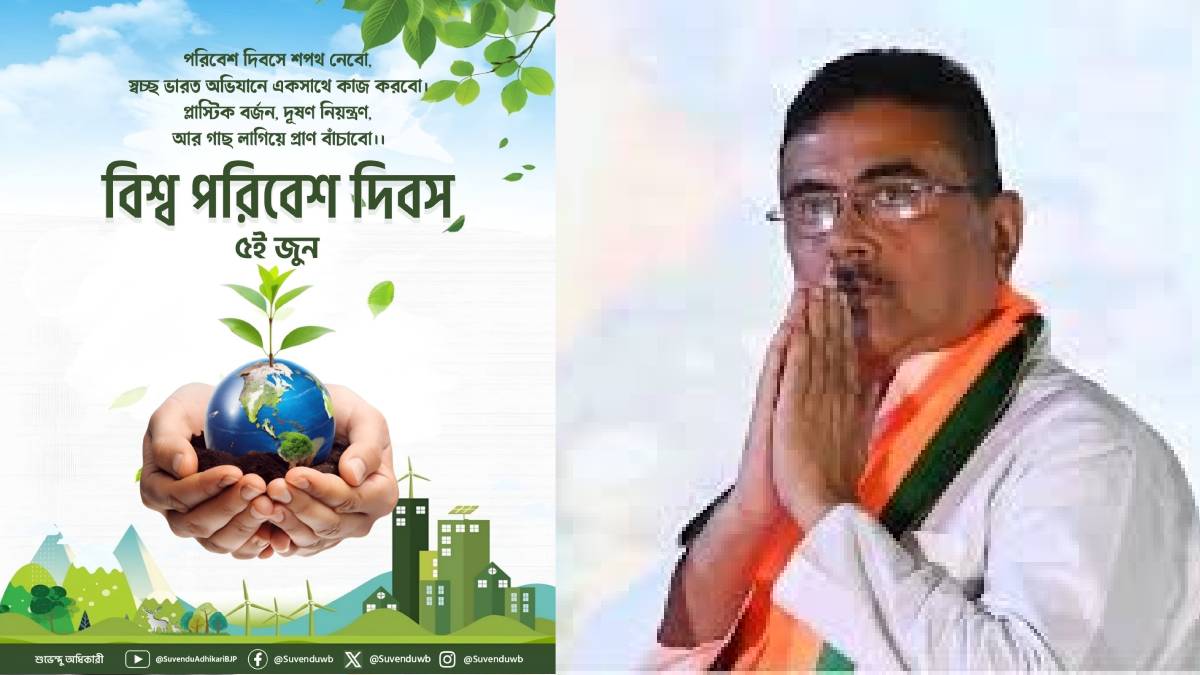 বিশ্ব পরিবেশ দিবসে মুখ্যমন্ত্রীর শুভেচ্ছা