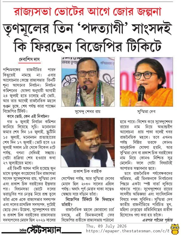 দৈনিক স্টেটসম্যানের বিগ ব্রেক