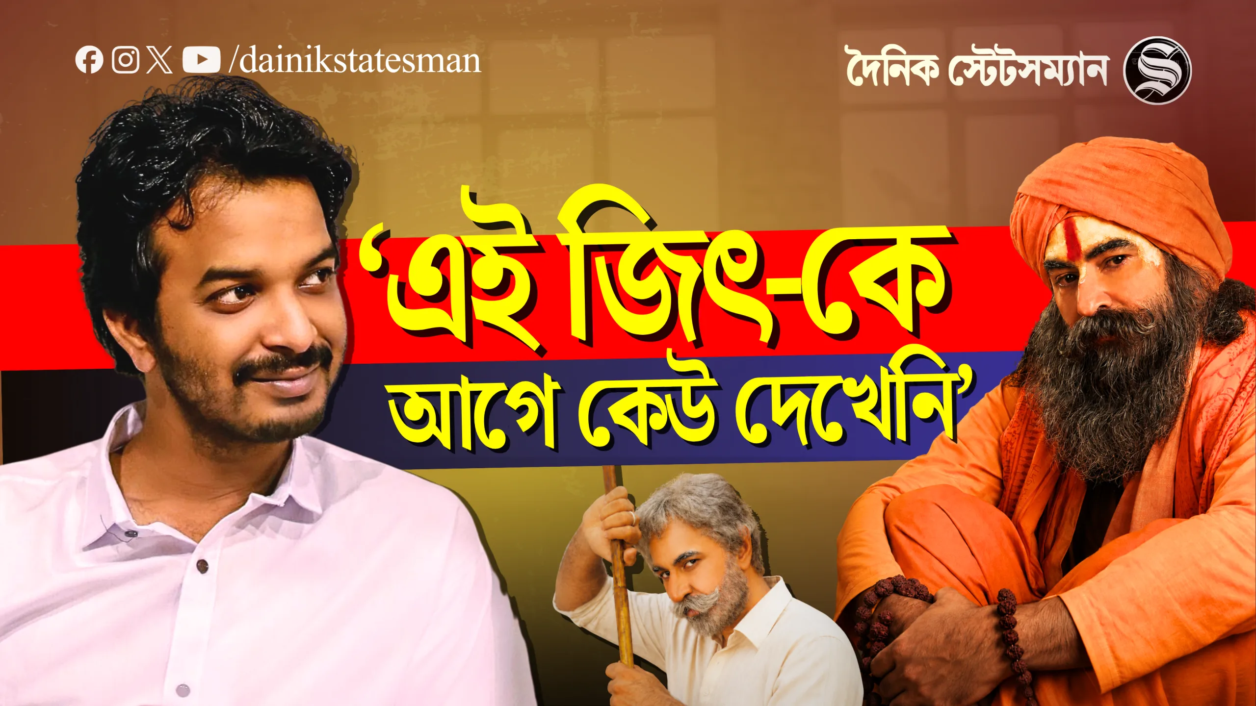 অনন্ত সিংয়ের ভূমিকায় জিৎকে বেছে নেওয়ার কারণ প্রকাশ্যে আনলেন পরিচালক