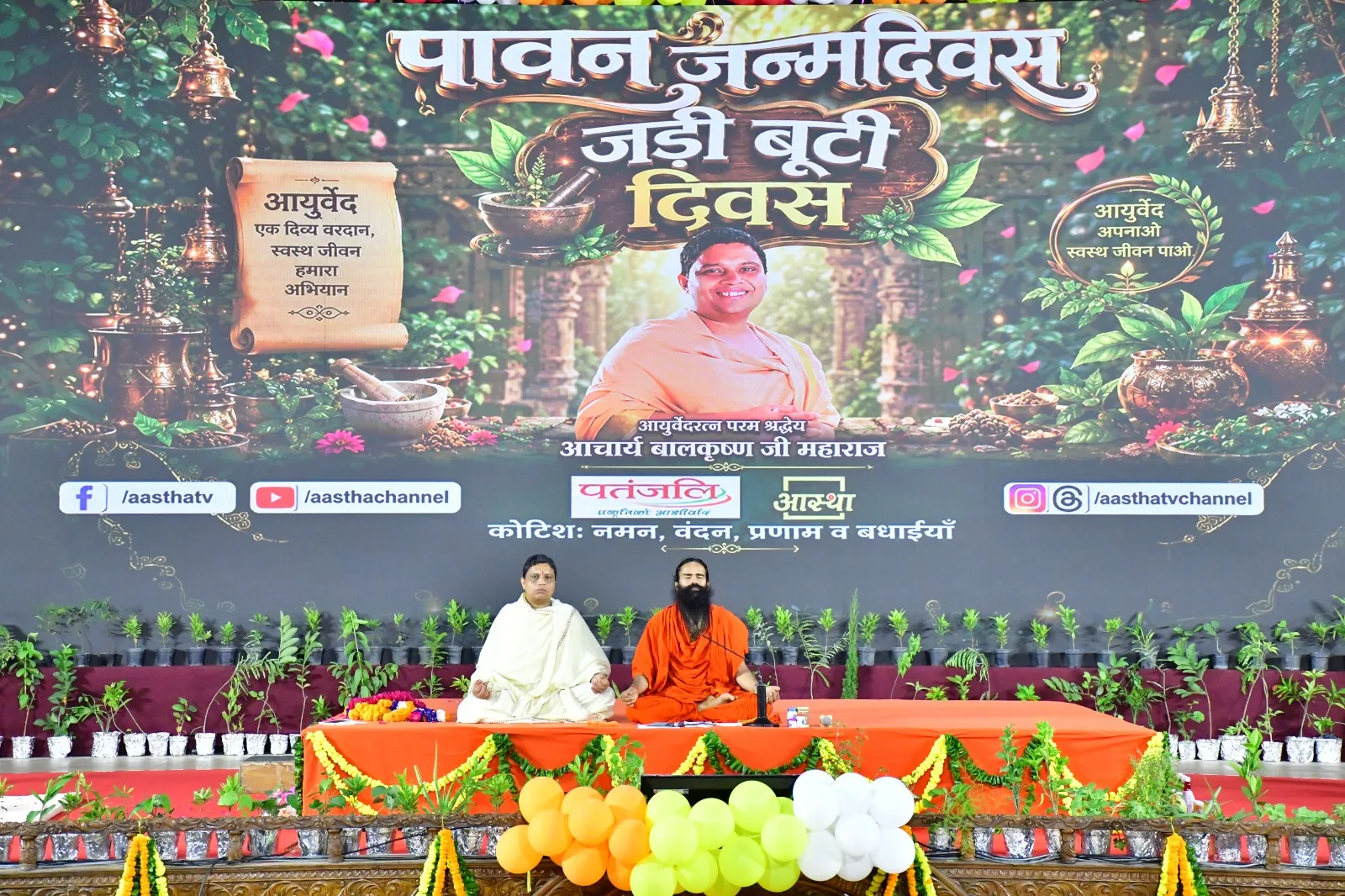 বিশ্ব স্বাস্থ্য সংস্থা যা পারেনি তা করে দেখাল পতঞ্জলি! জন্মদিনে ১২টি নতুন অবিশ্বাস্য ওষুধ আনলেন বালকৃষ্ণবিশ্ব স্বাস্থ্য সংস্থা যা পারেনি তা করে দেখাল পতঞ্জলি! জন্মদিনে ১২টি নতুন অবিশ্বাস্য ওষুধ আনলেন বালকৃষ্ণ