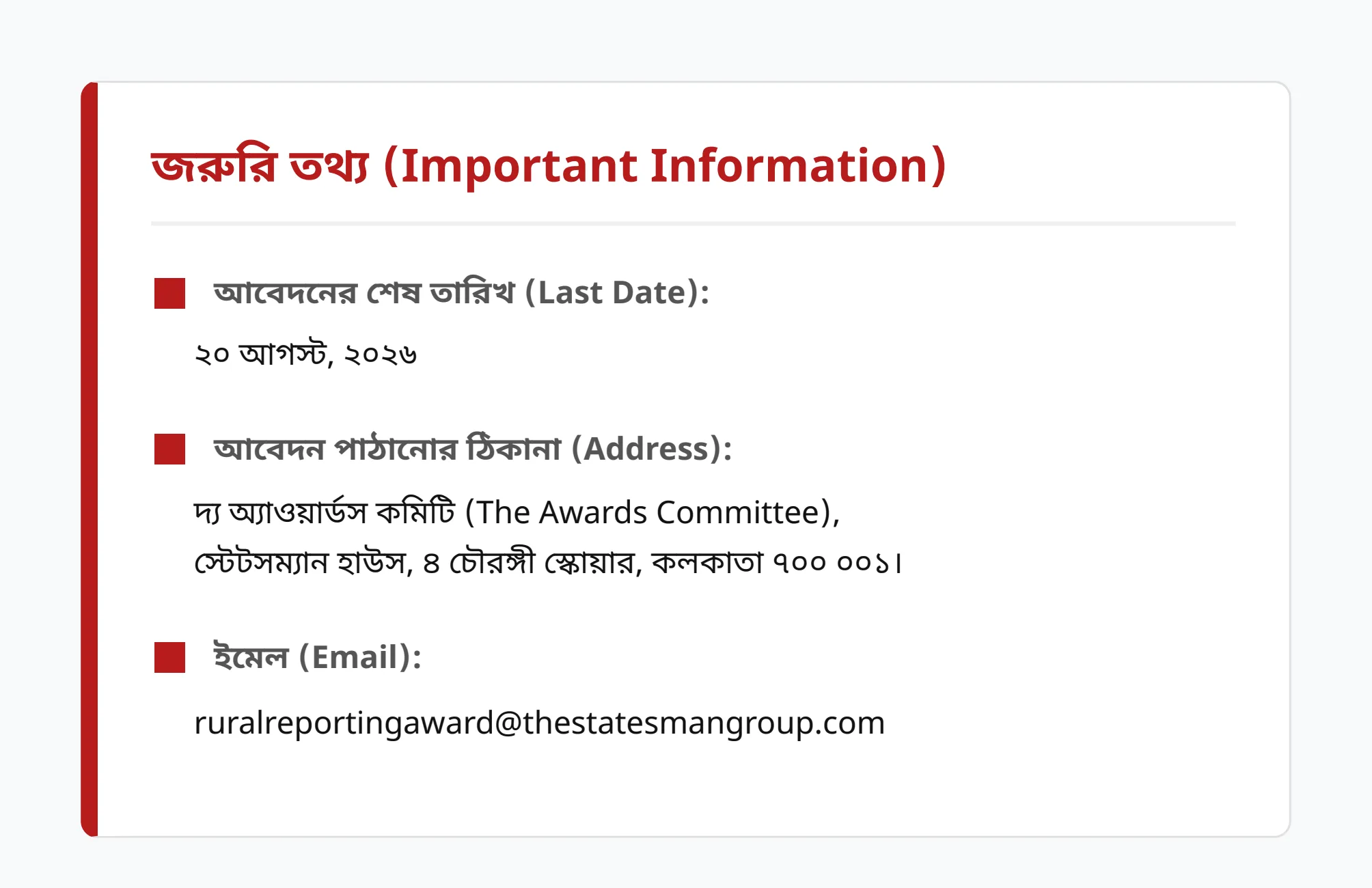 গ্রামীণ ও পরিবেশ সাংবাদিকতার সেরার সম্মান-- যা জানা জরুরি
