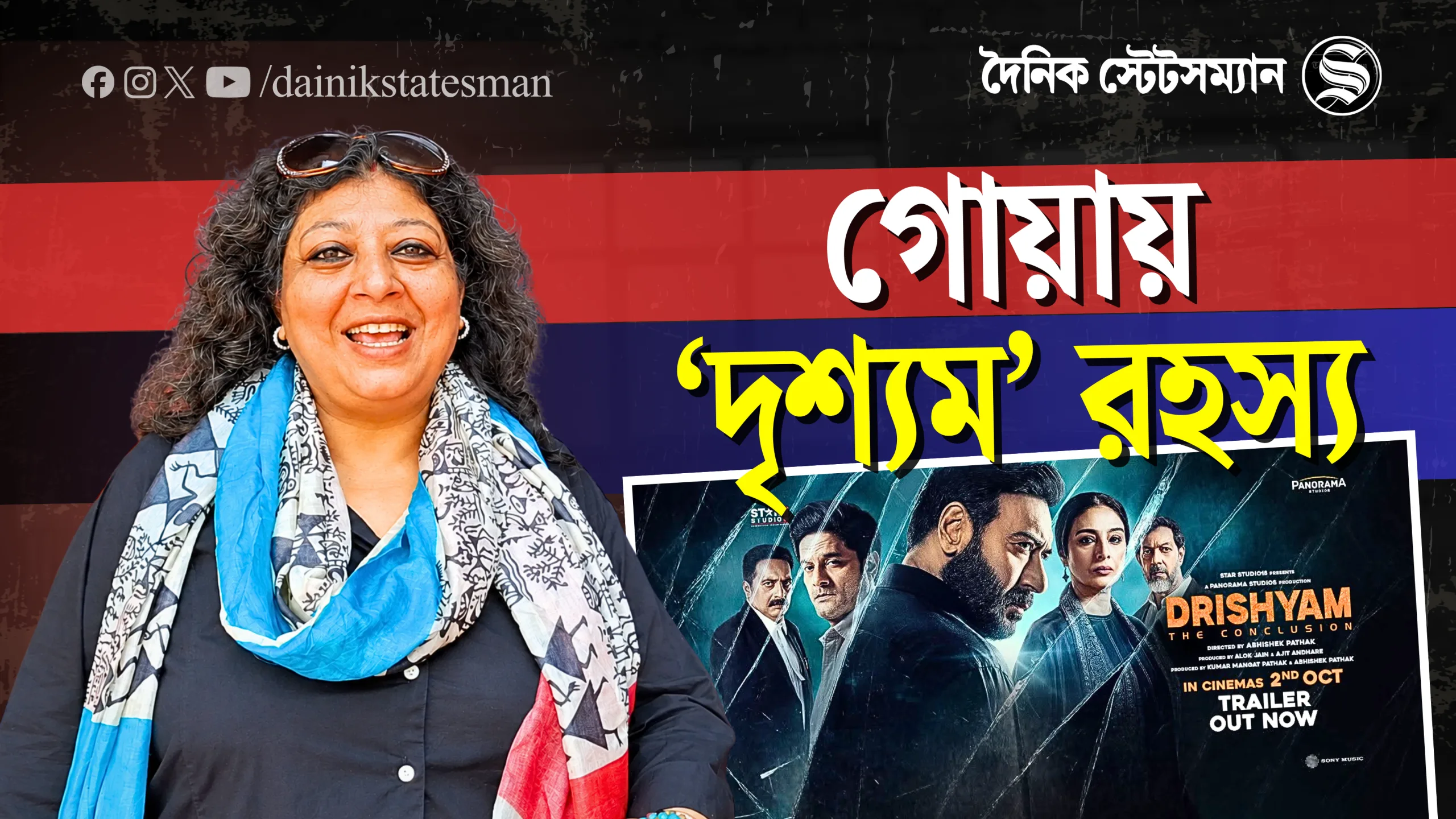 গোয়ায় ‘দৃশ্যম’ রহস্য! বিজয় সালগাওকরের সাধারণ জীবনের নেপথ্যে চাঞ্চল্যকর ঘটনা