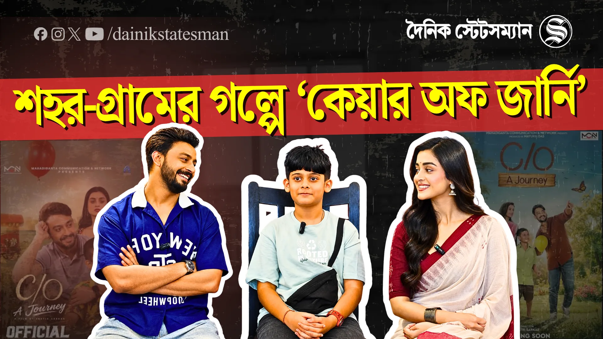 শহর-গ্রামের টানাপড়েনের গল্প, ‘কেয়ার অফ জার্নি’র অজানা দিক জানালেন বনি-দর্শনা