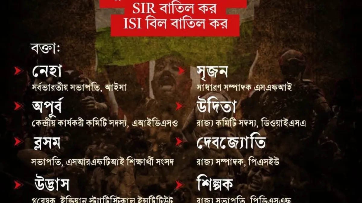 যাদবপুরে বামেদের কনভেনশন ঘিরে বিতর্ক, বাইরের রাজনৈতিক ব্যক্তিত্ব নিয়ে আপত্তি এবিভিপির